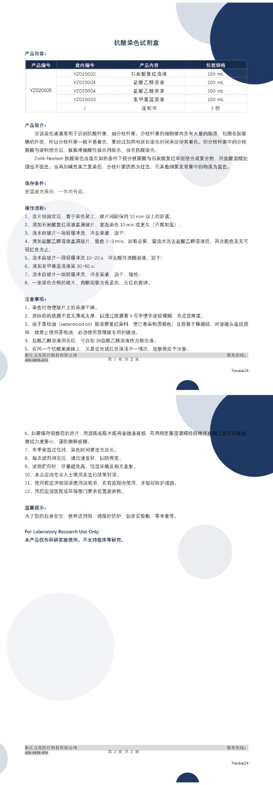 义在-YZ020005-抗酸染色试剂盒-准_01.jpg