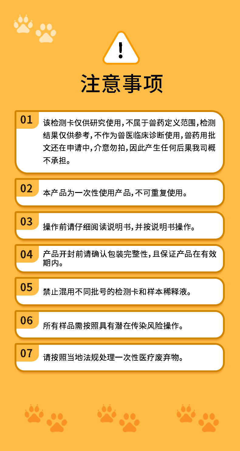 9宠物检测卡注意事项-新.jpg