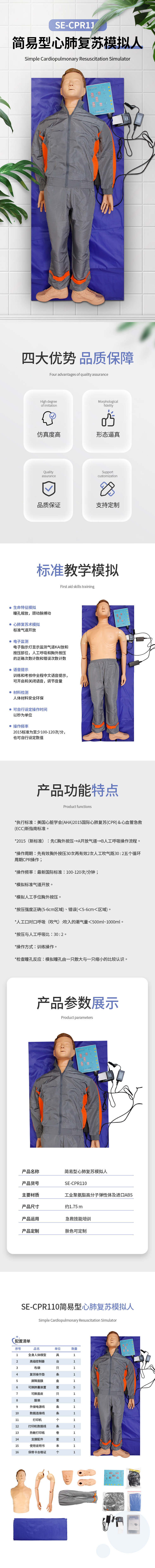SE-CPR110简易型心肺复苏模拟人.jpg