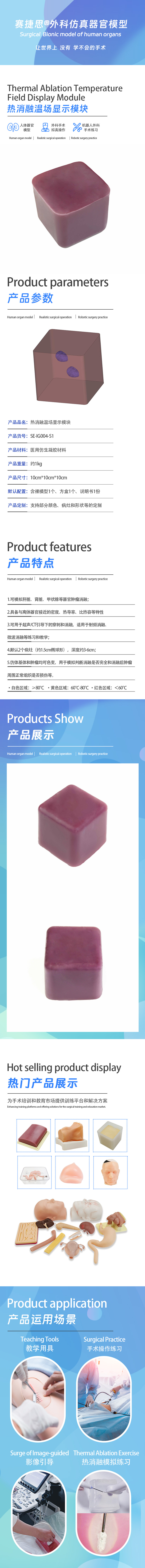 热消融温场显示模块.jpg